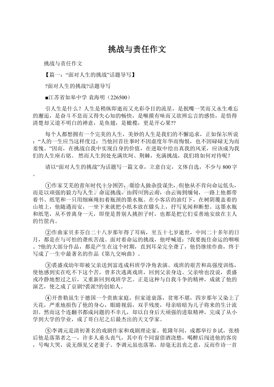 挑战与责任作文Word文档下载推荐.docx