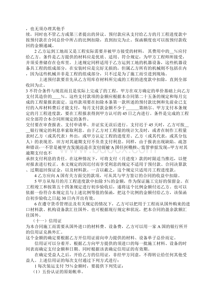 国际工程承包合同工程总承包合同版.docx_第3页