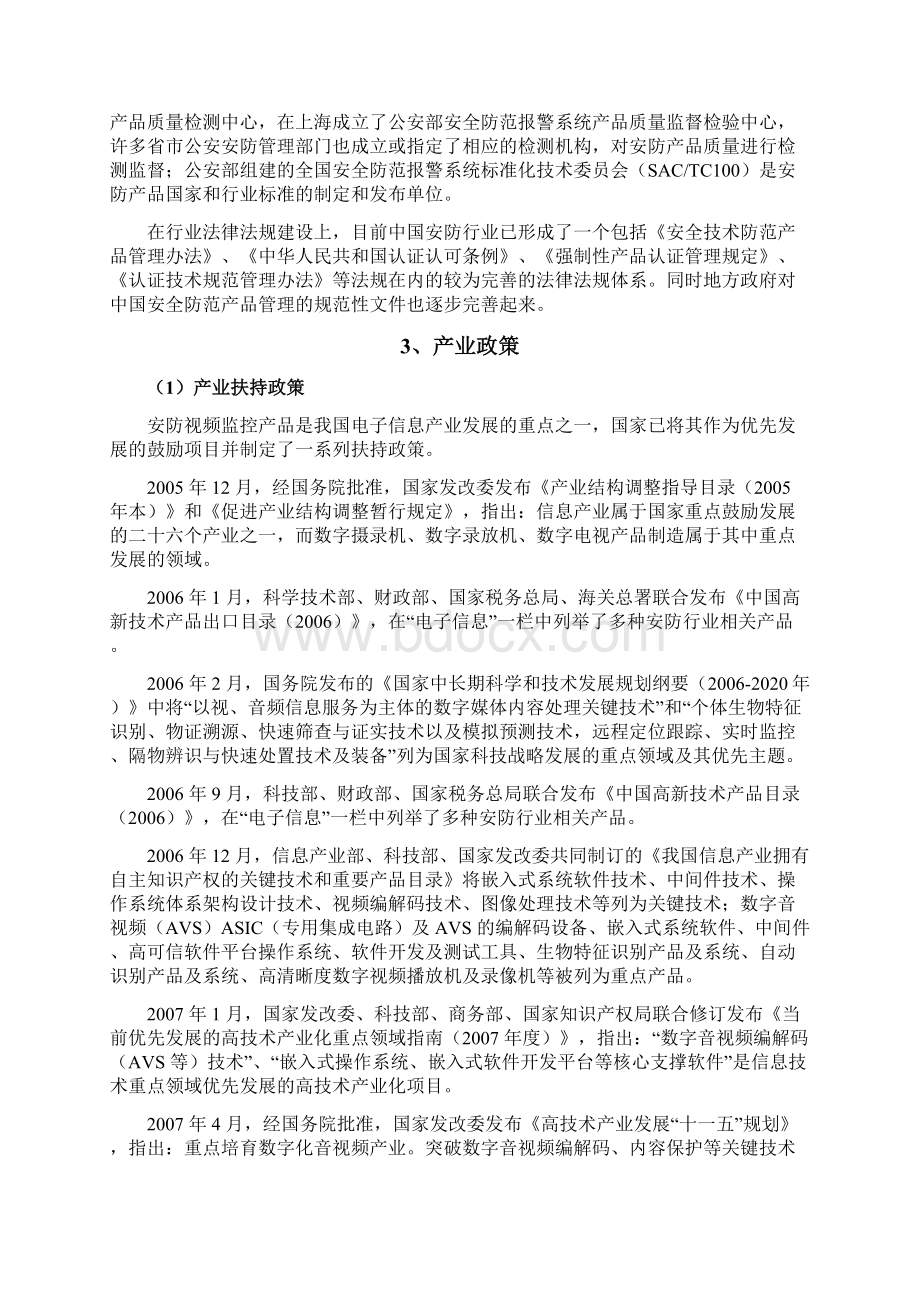 安防视频监控行业分析报告Word格式文档下载.docx_第3页