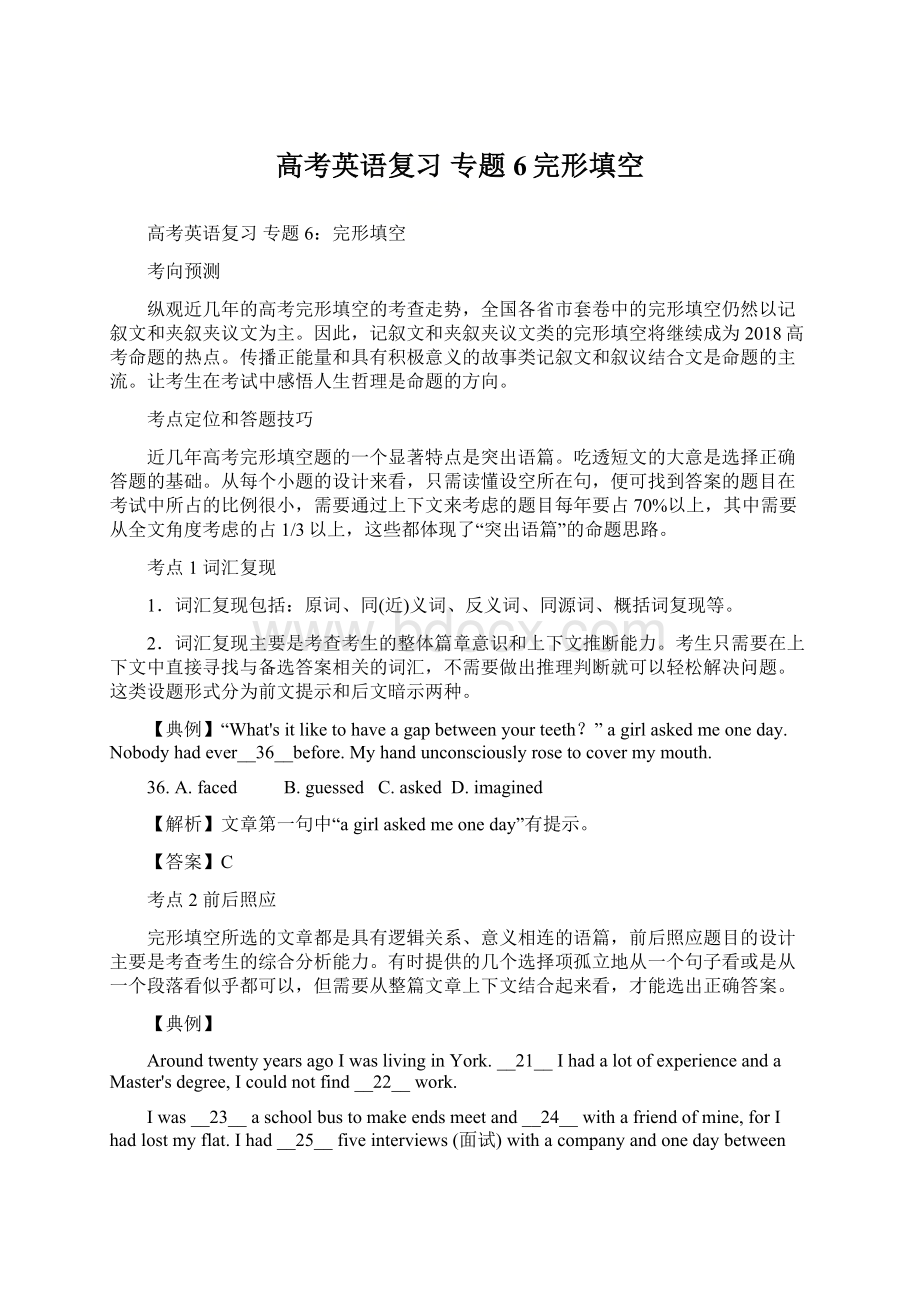 高考英语复习 专题6完形填空Word下载.docx