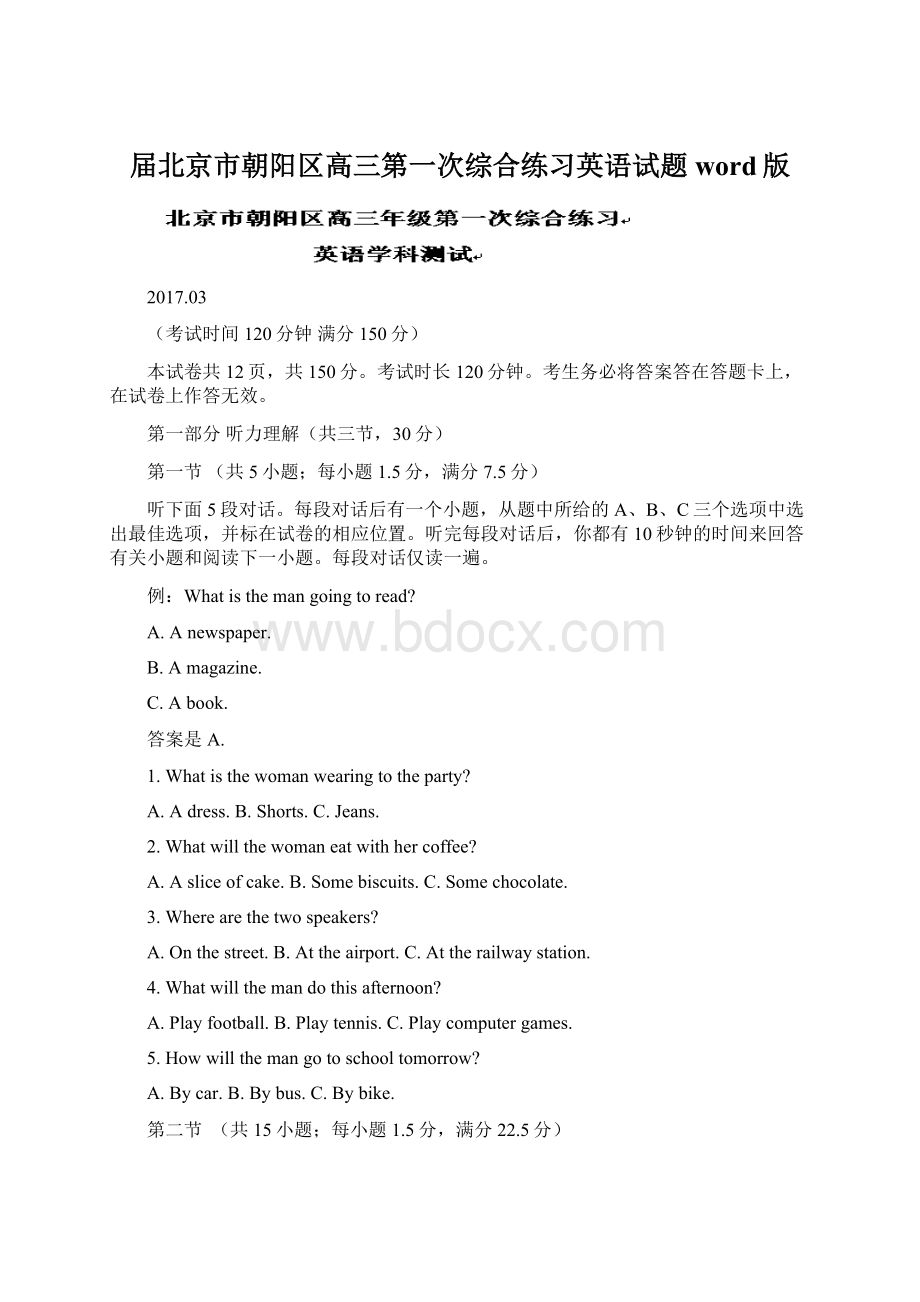 届北京市朝阳区高三第一次综合练习英语试题word版Word格式.docx_第1页