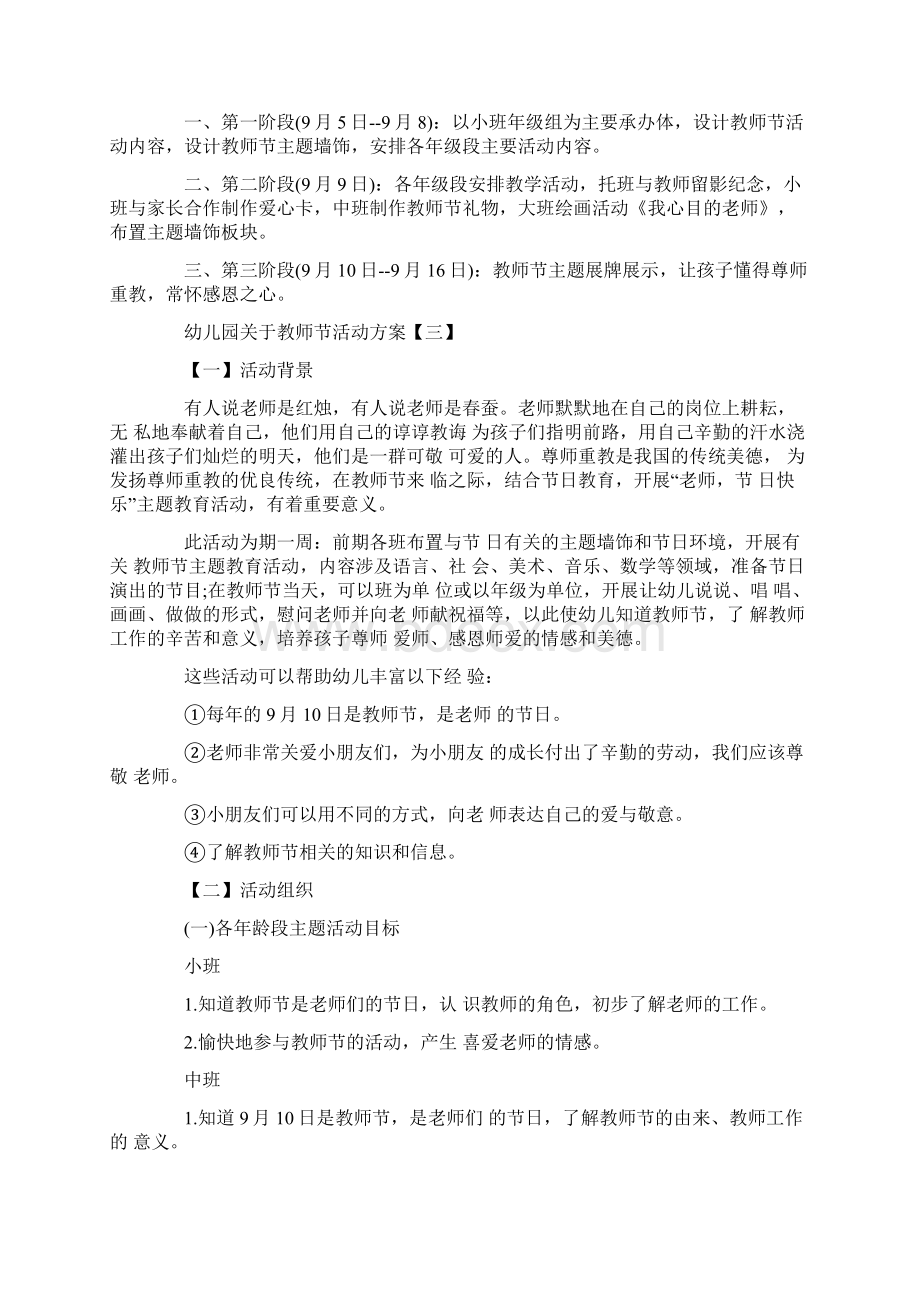 幼儿园教师节活动方案大全.docx_第2页