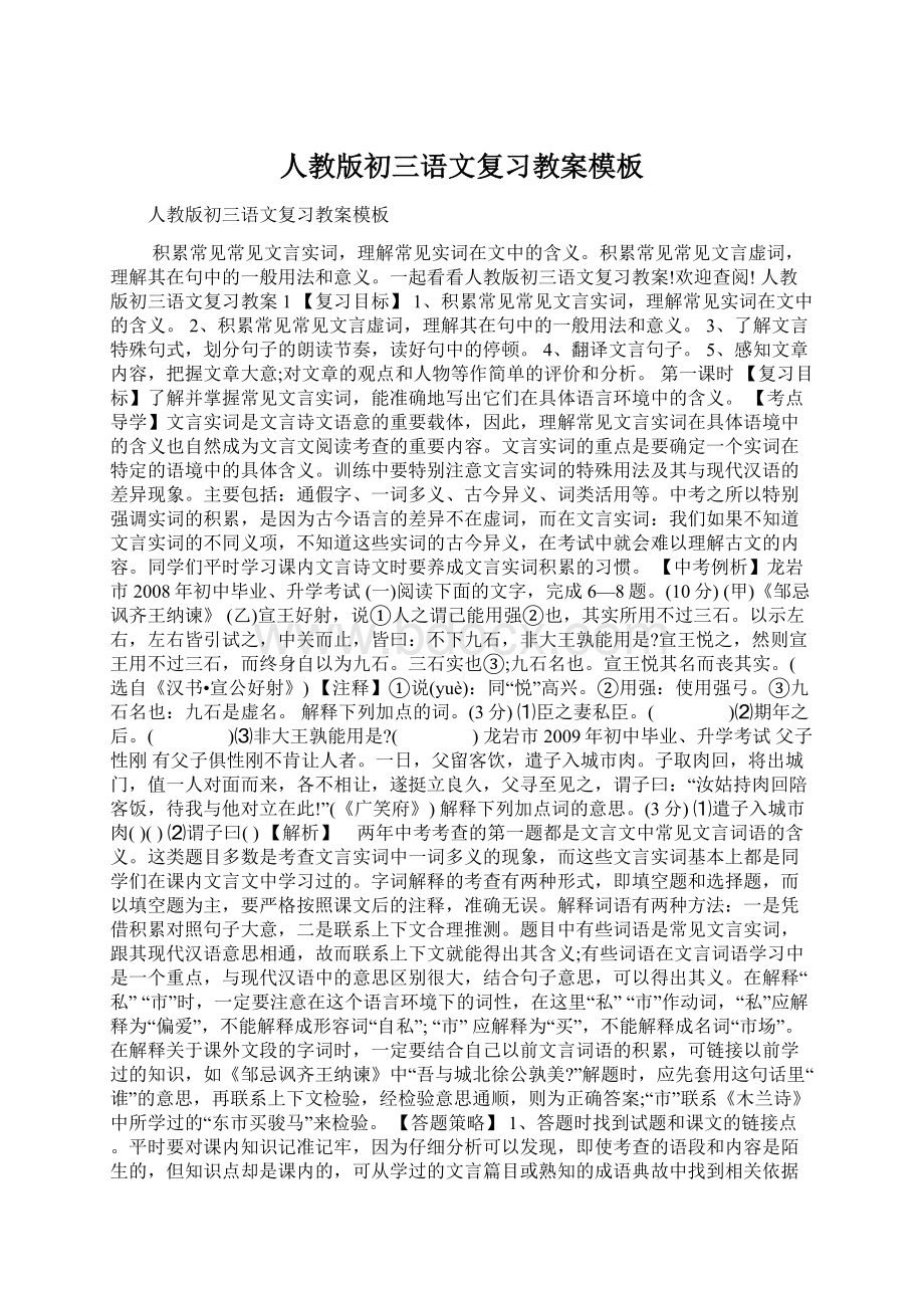 人教版初三语文复习教案模板文档格式.docx