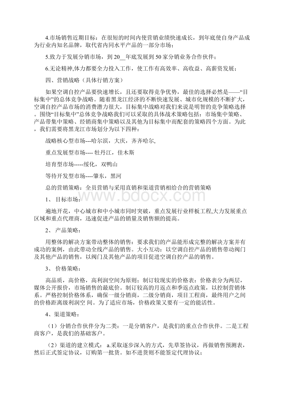 中药产品市场营销策划书Word下载.docx_第3页