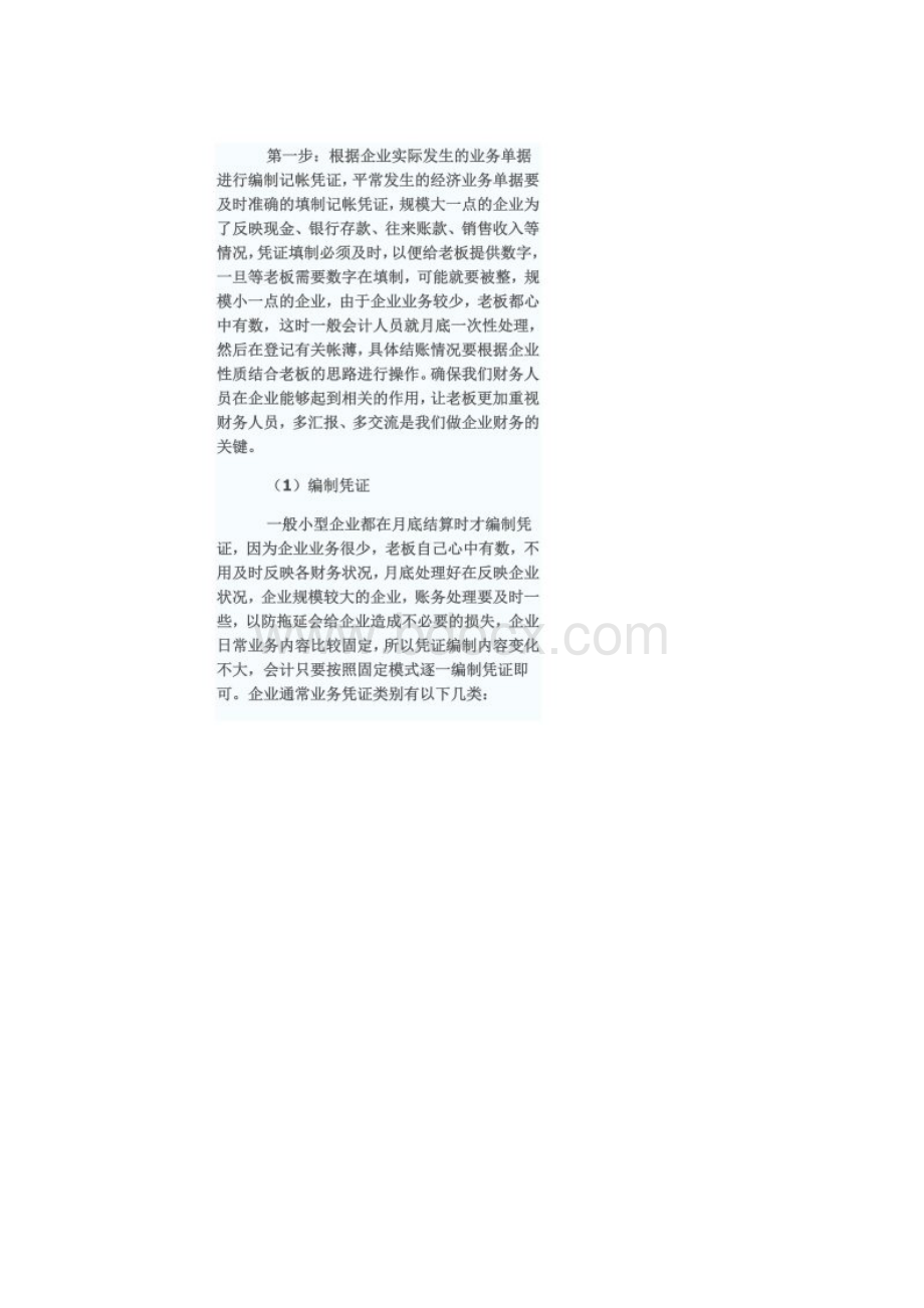 手工帐做账流程.docx_第2页