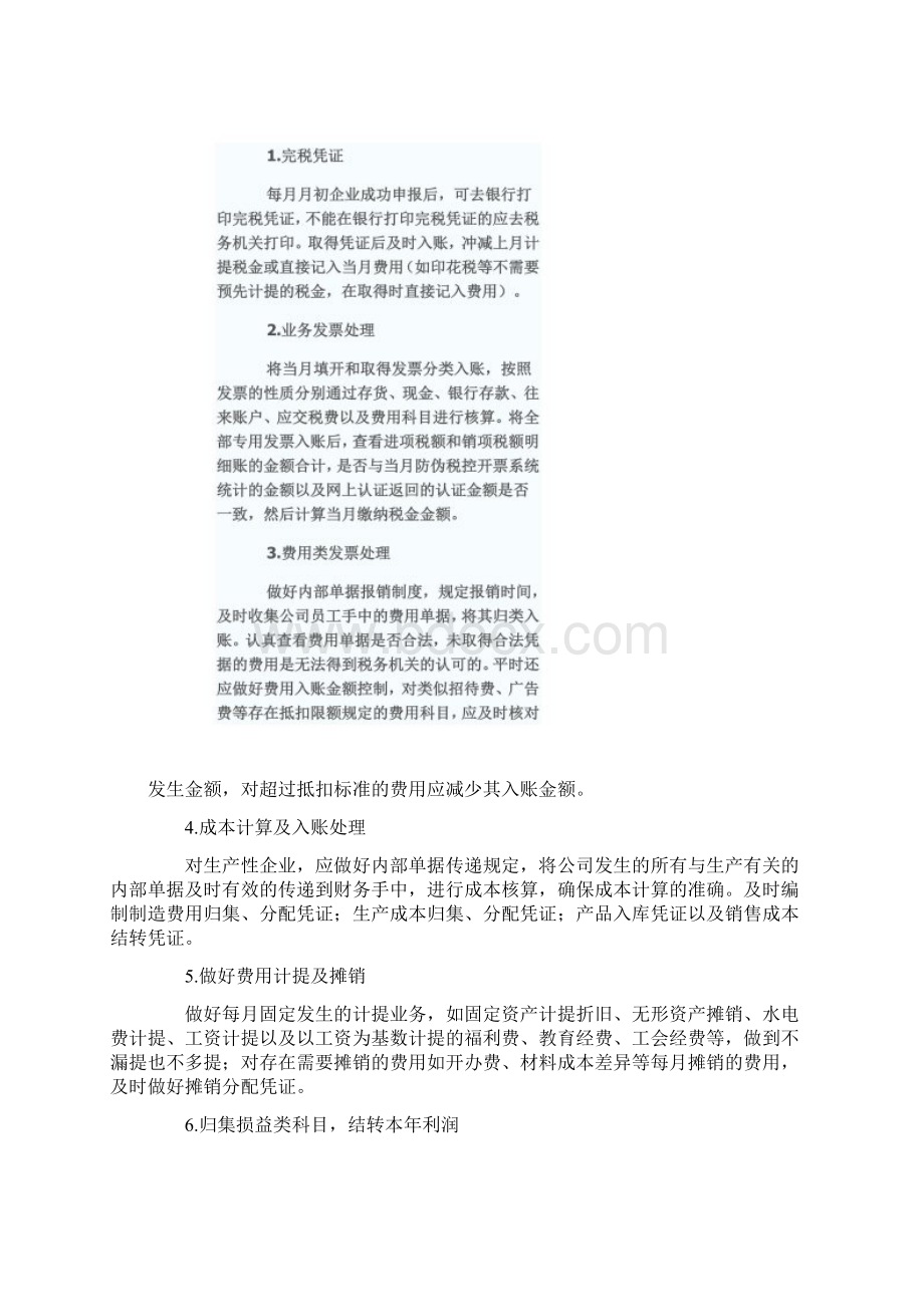 手工帐做账流程.docx_第3页