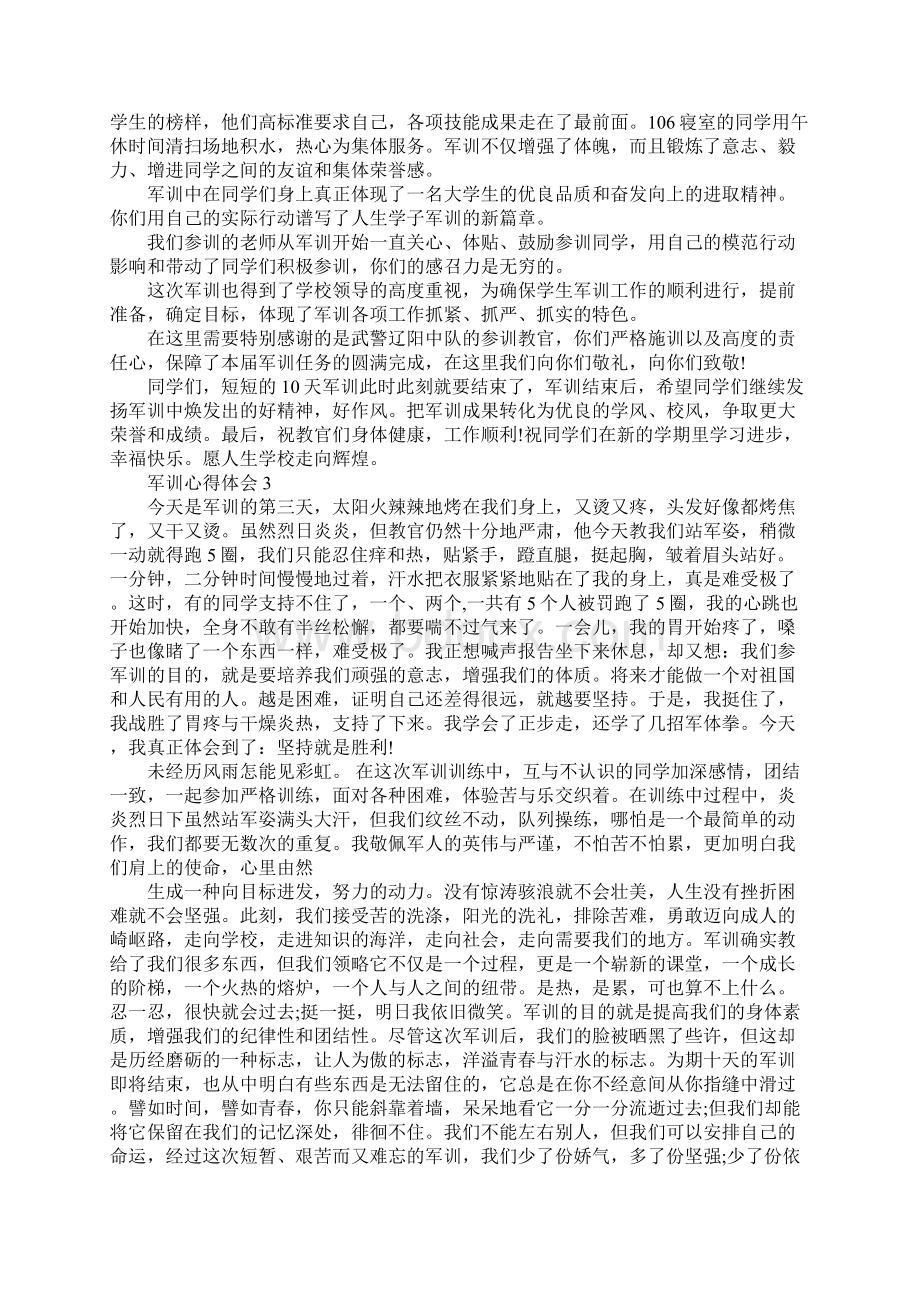 我的军训心得体会1000字Word文档格式.docx_第3页