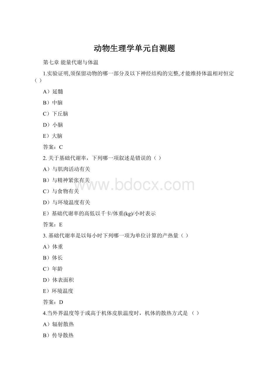 动物生理学单元自测题Word格式.docx_第1页