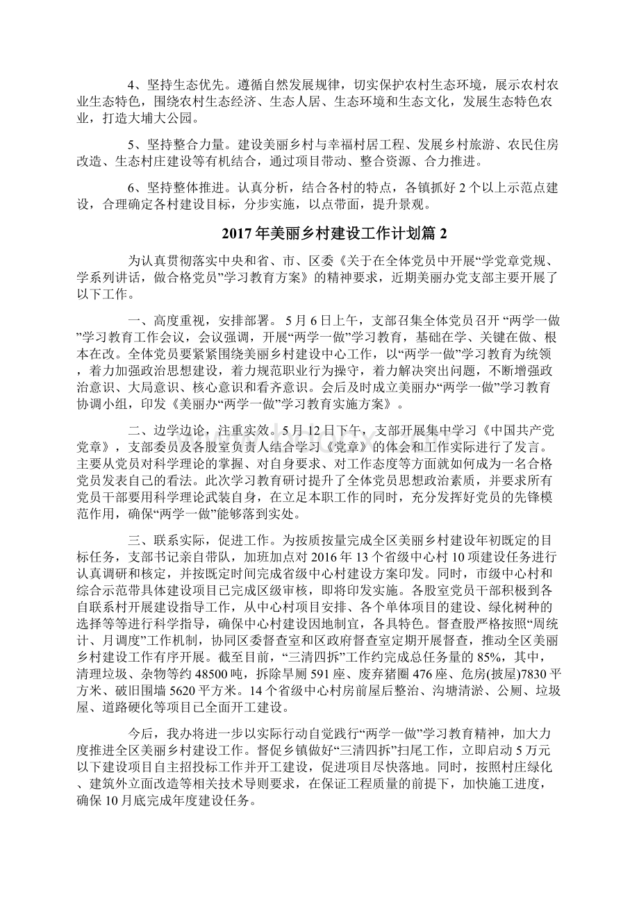 美丽乡村建设工作计划3篇1Word下载.docx_第2页