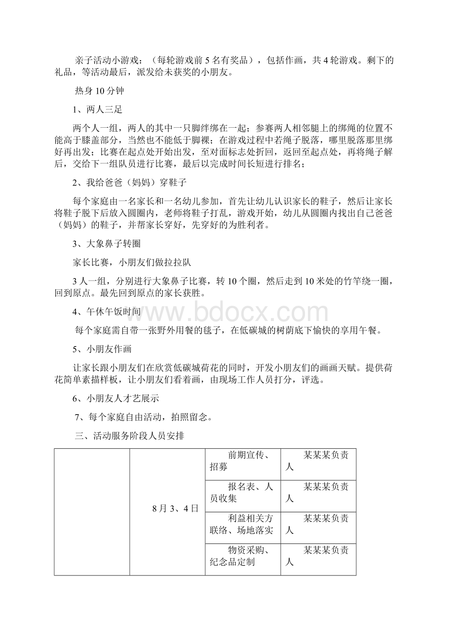 精撰XX企业举办职工家庭暑期亲子夏令营活动策划方案Word格式文档下载.docx_第2页