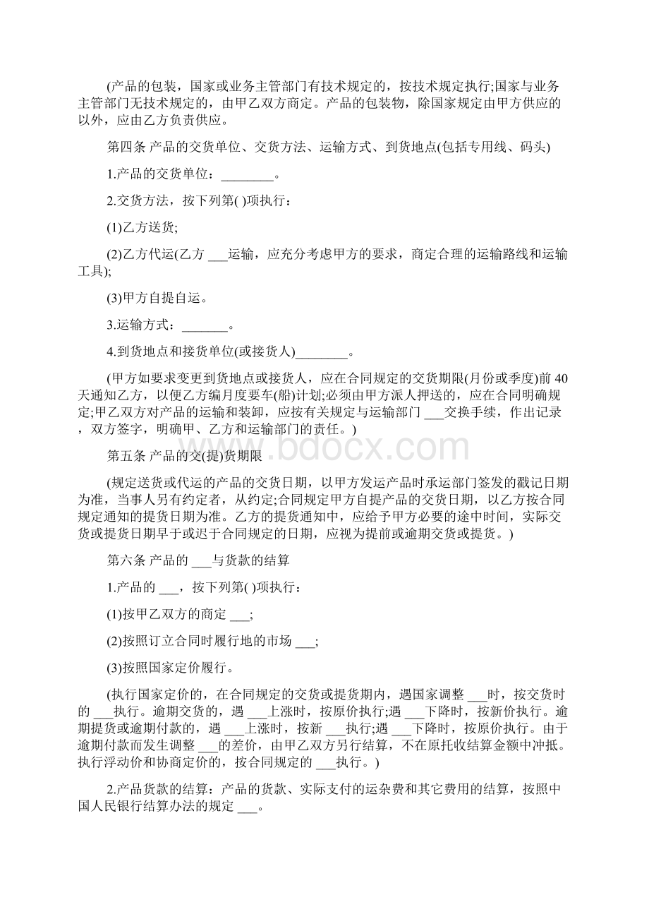 化妆品购销合同书文档格式.docx_第2页