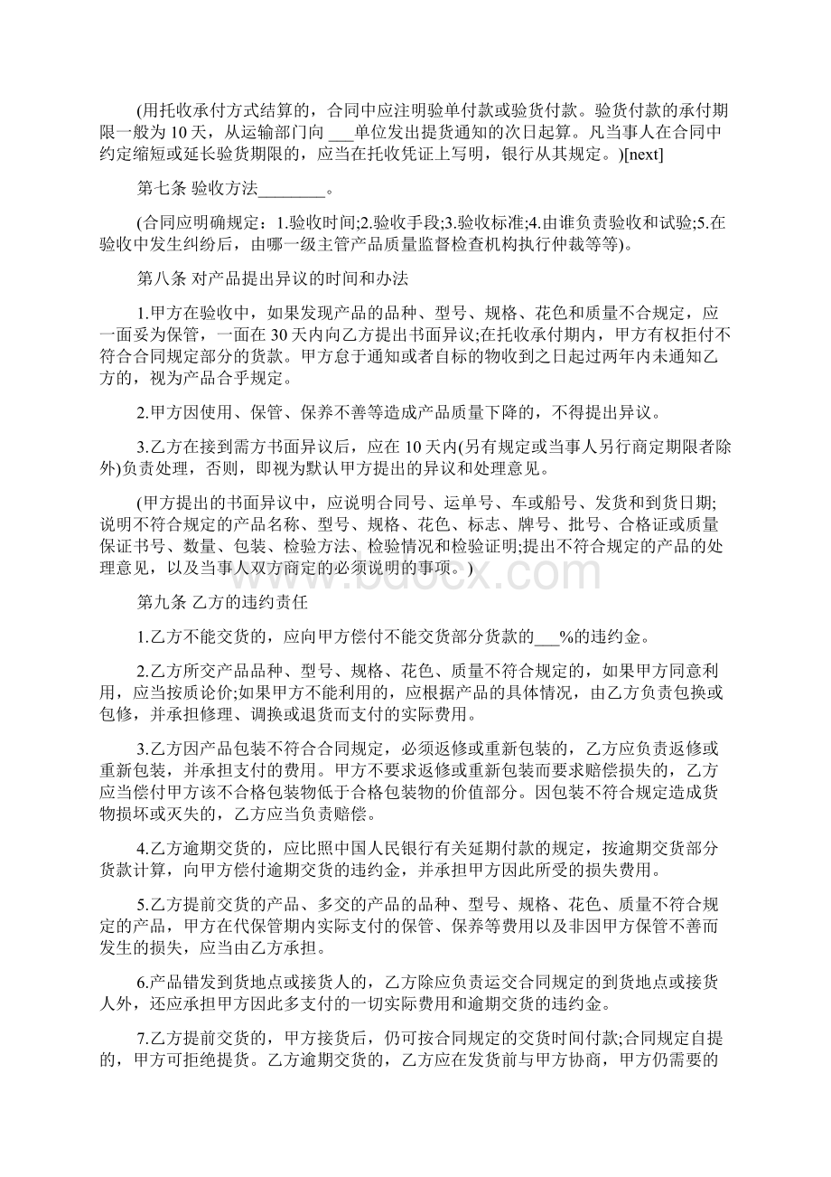 化妆品购销合同书文档格式.docx_第3页