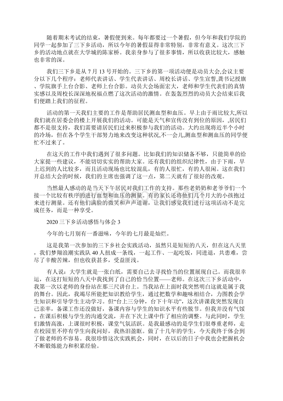 三下乡活动感悟与体会多篇推荐.docx_第2页