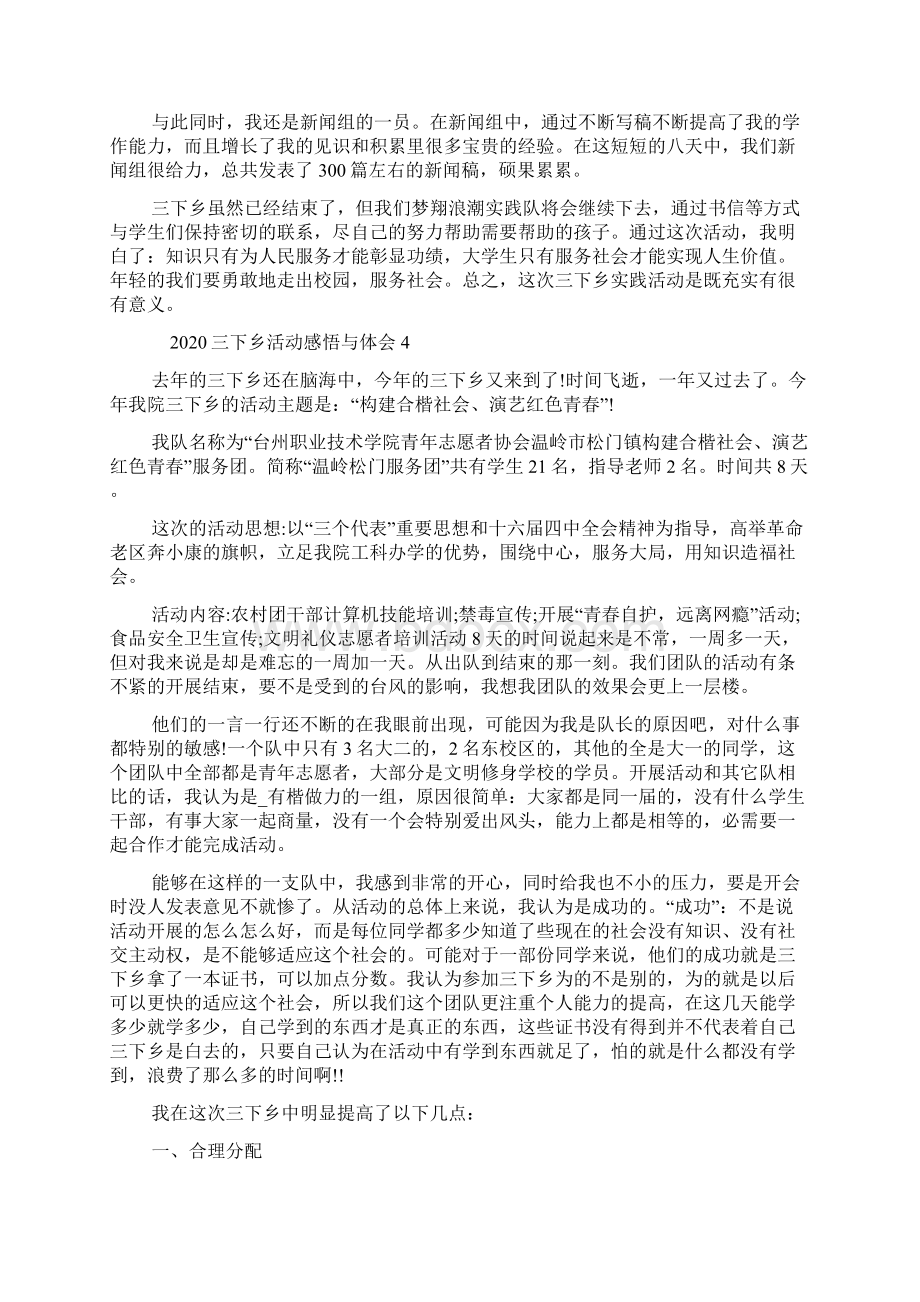 三下乡活动感悟与体会多篇推荐.docx_第3页