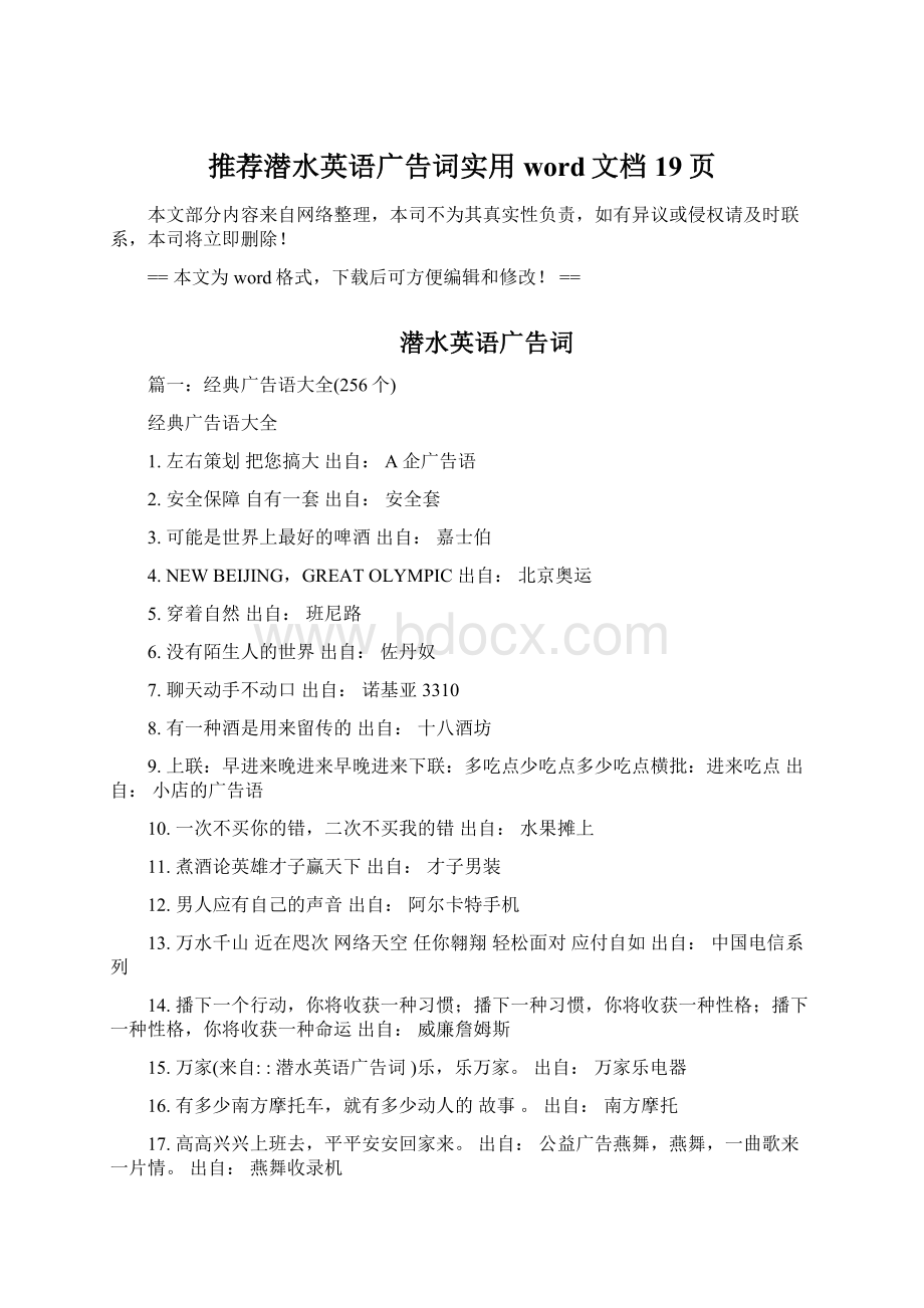 推荐潜水英语广告词实用word文档 19页.docx