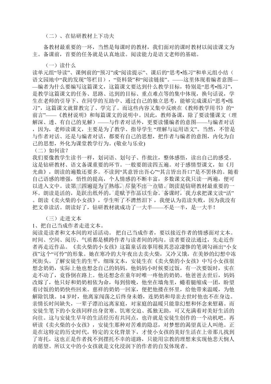 做一个学生喜欢的老师.docx_第3页