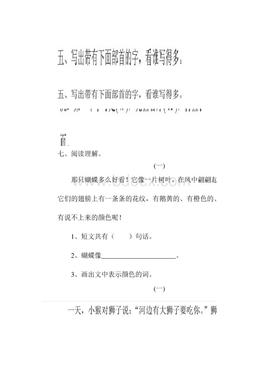 部编小学人教版一年级语文下册期中测试试题共2套Word格式文档下载.docx_第2页