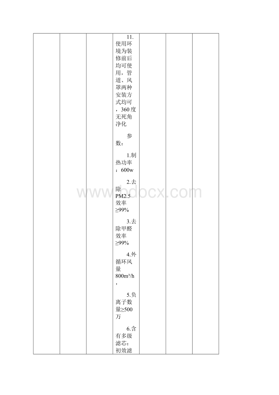 中标结果明细表.docx_第3页