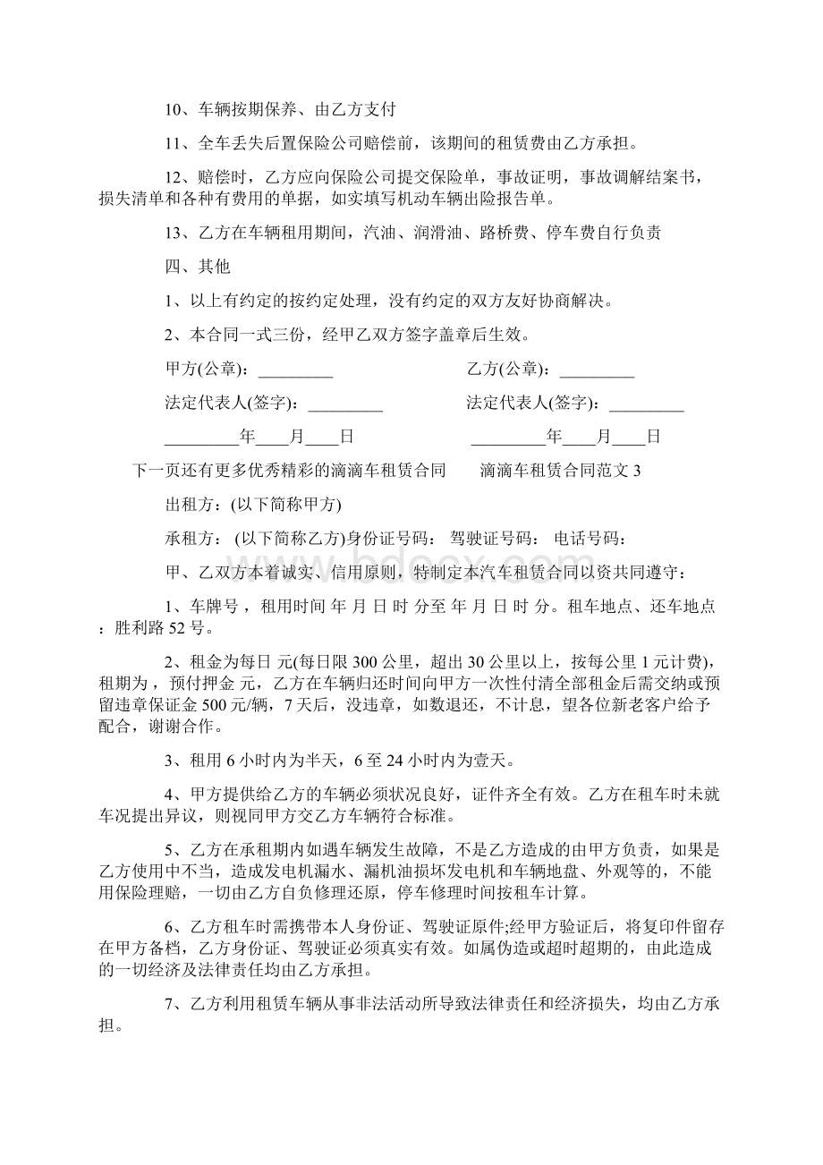 最新滴滴车租赁合同.docx_第3页