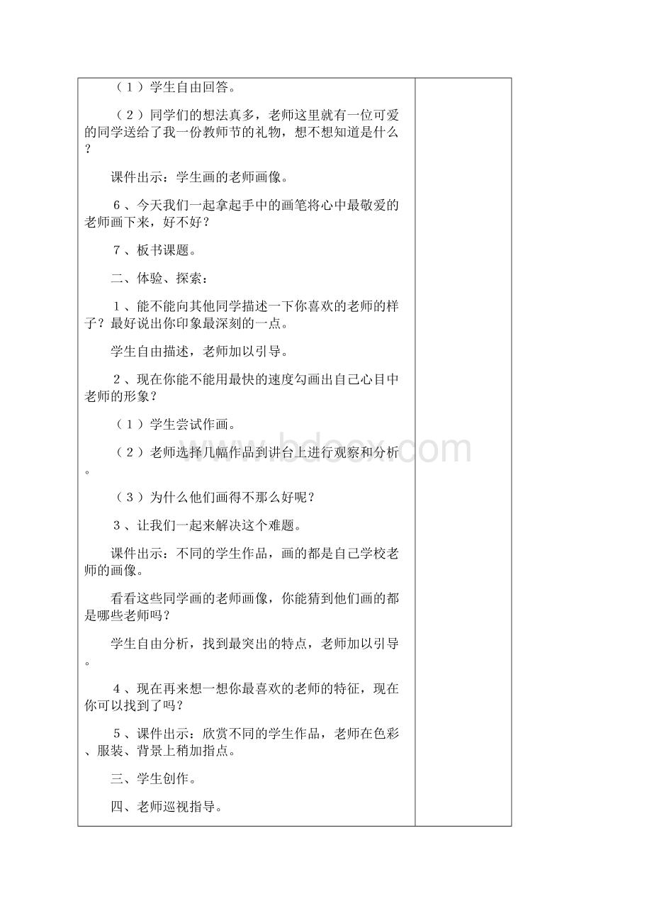 湖南美术出版社小学三年级美术上册表格式教案Word文档格式.docx_第2页