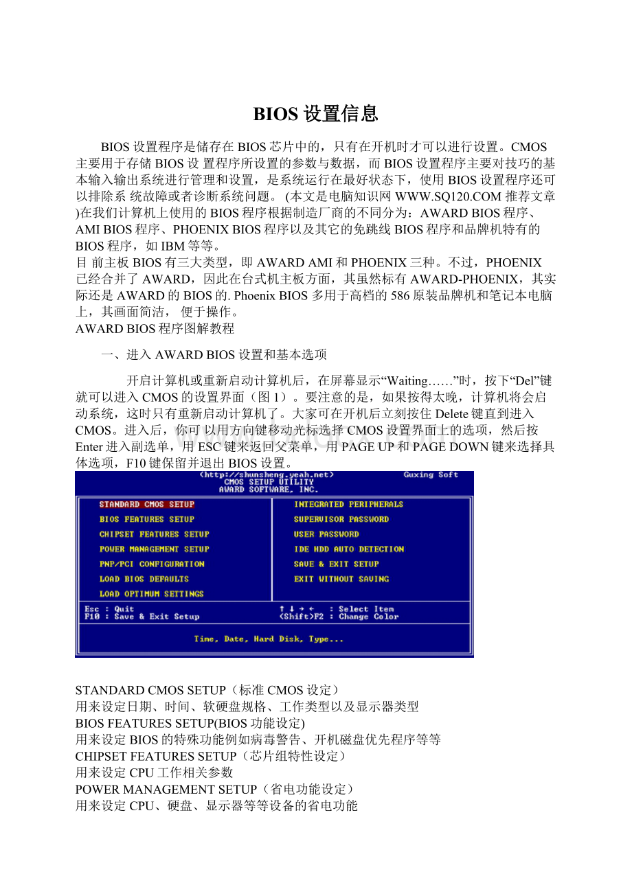 BIOS设置信息.docx