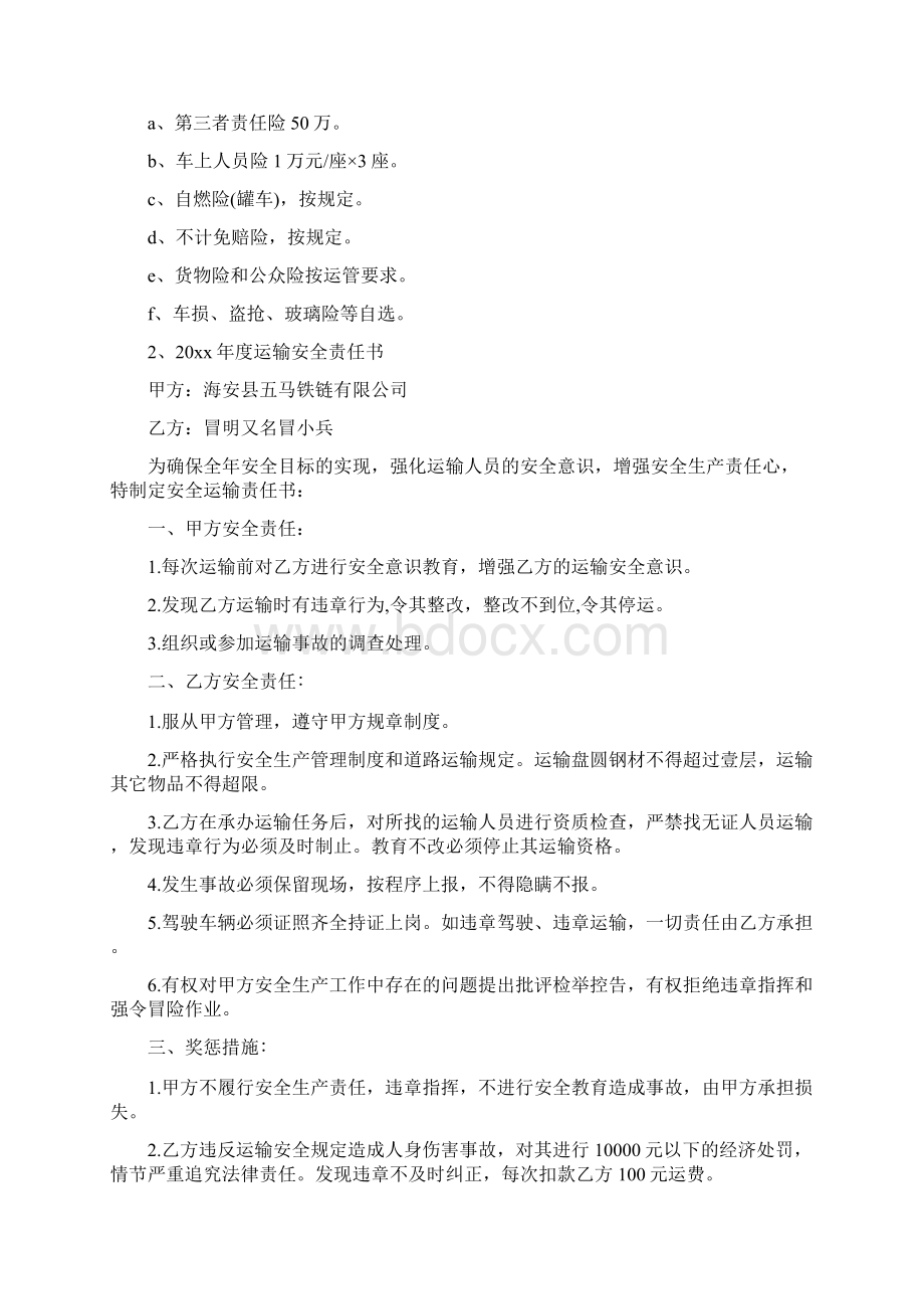 危险品十一安全责任书word版本 11页Word文档下载推荐.docx_第2页