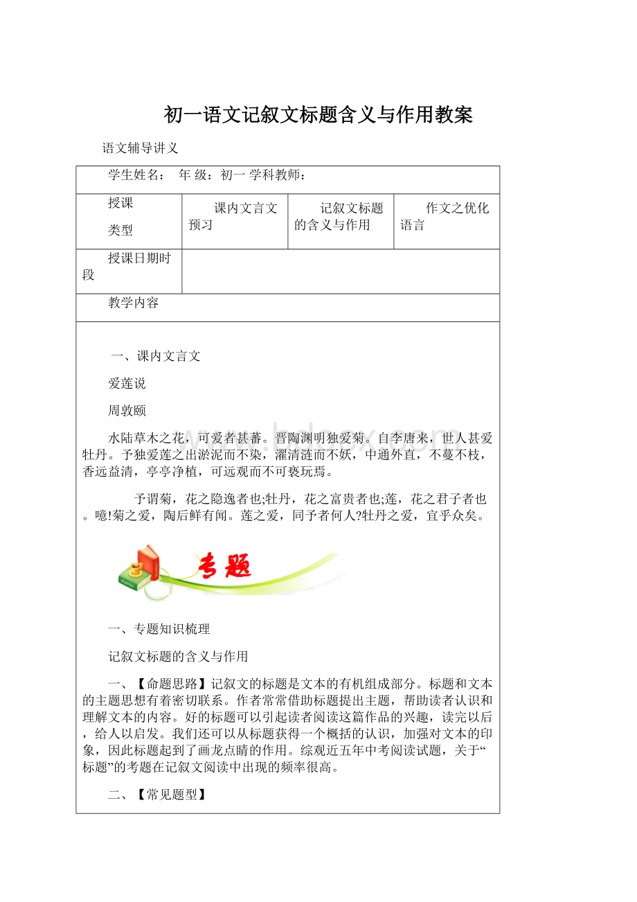 初一语文记叙文标题含义与作用教案.docx_第1页