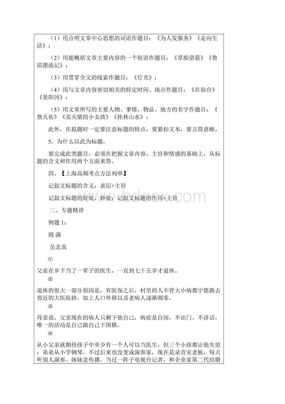 初一语文记叙文标题含义与作用教案.docx_第3页