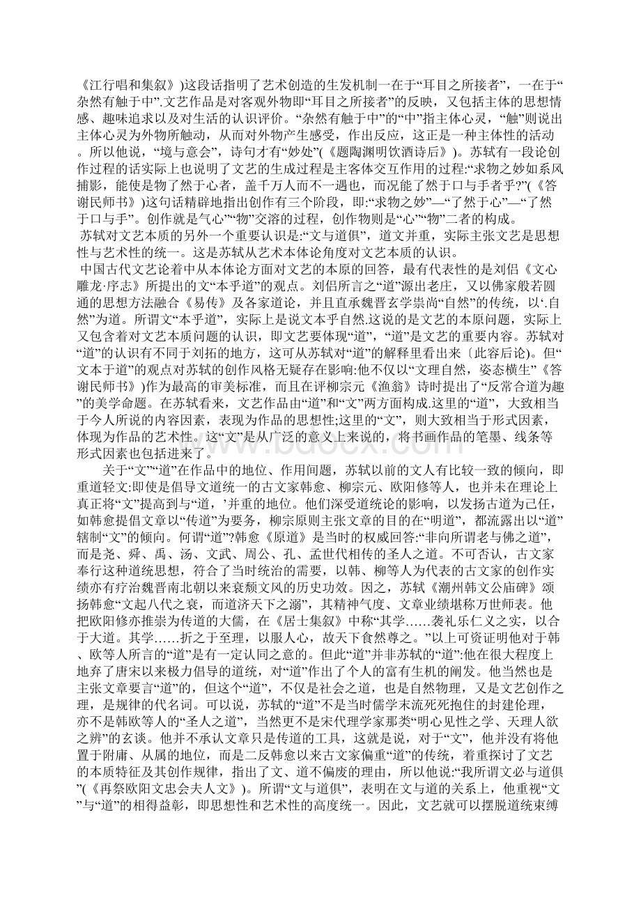 心物交溶 文与道俱苏轼文艺本质论Word文档格式.docx_第3页