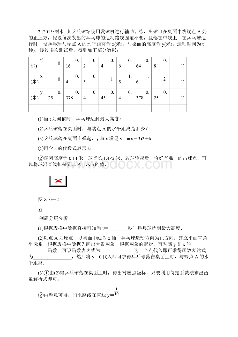 浙教版中考数学难题突破专题十基于PISA理念测试题含答案Word下载.docx_第2页