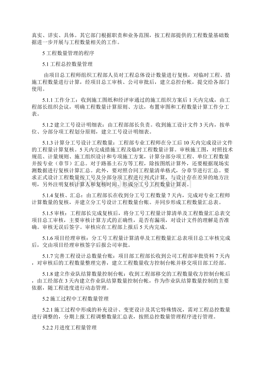 工程数量管理制度Word格式文档下载.docx_第2页