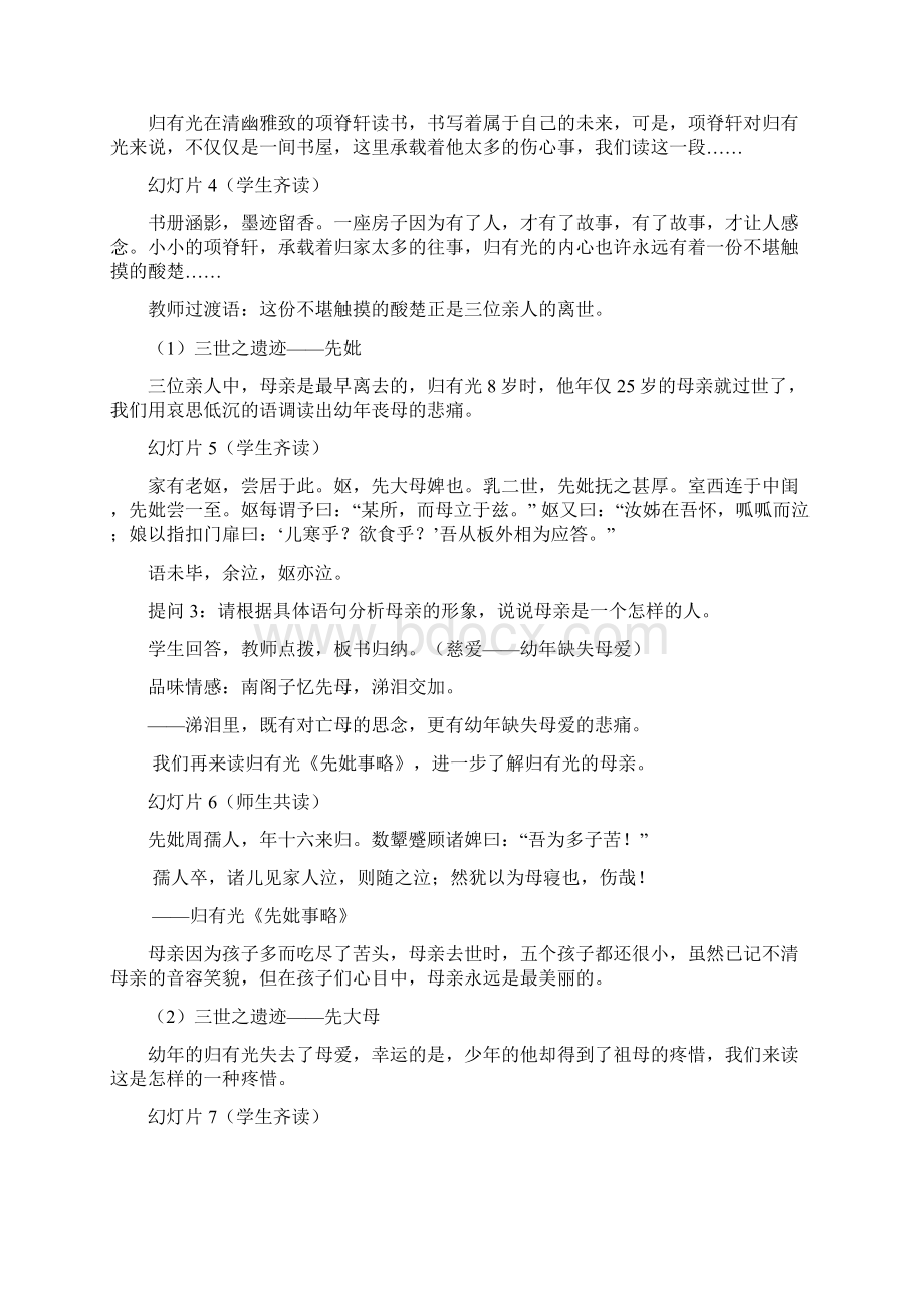 书斋寂寂凝三世亲情课堂融融品百味人生Word格式.docx_第3页