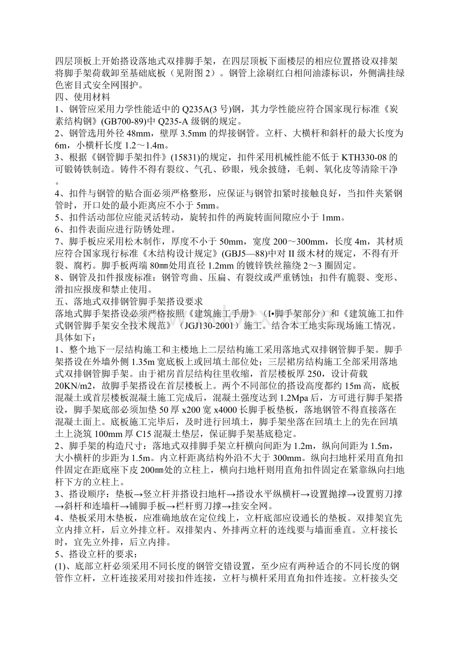 扣件式脚手架计算工程施工组织设计重点工程.docx_第2页