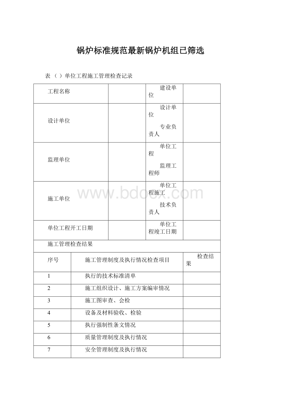 锅炉标准规范最新锅炉机组已筛选.docx