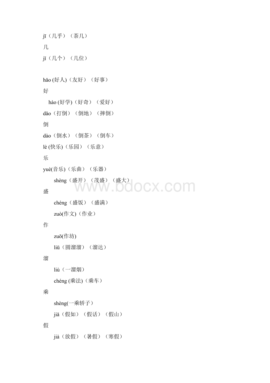 多音字同名8453Word下载.docx_第2页