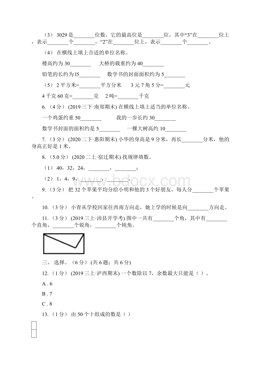 安徽省蚌埠市二年级下册数学期末复习卷一.docx_第2页