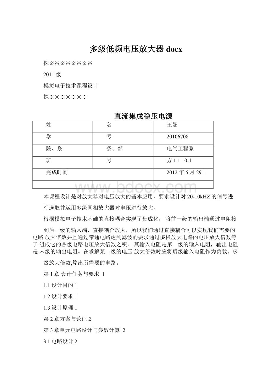 多级低频电压放大器docx.docx_第1页