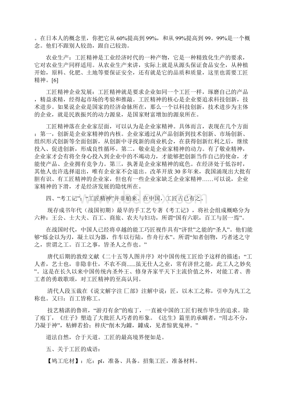 工匠精神高考作文素材整理Word格式文档下载.docx_第2页