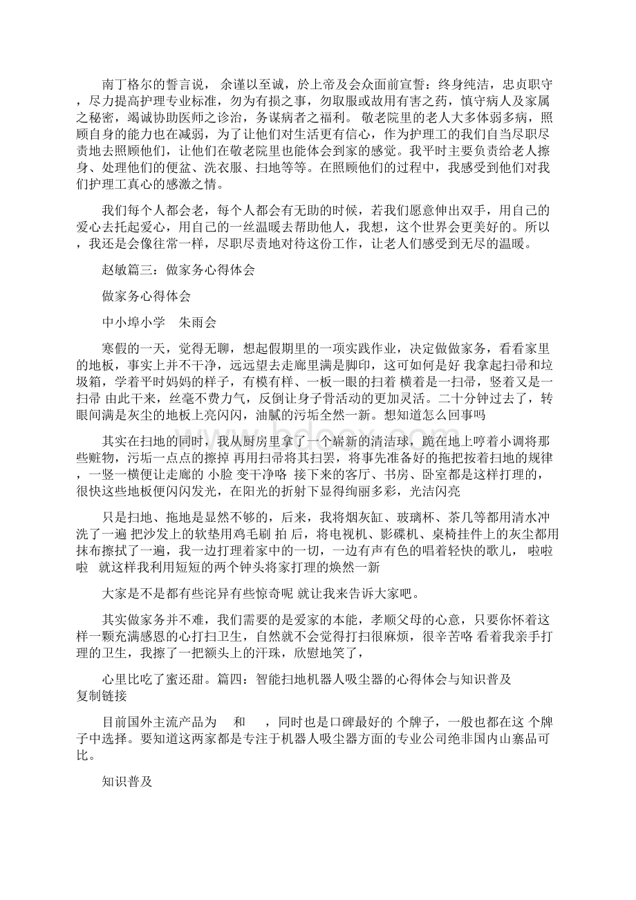 扫地的心得体会Word文档下载推荐.docx_第2页