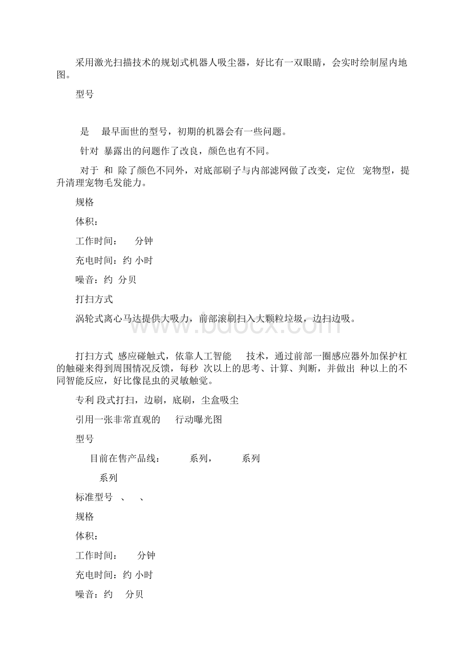 扫地的心得体会Word文档下载推荐.docx_第3页