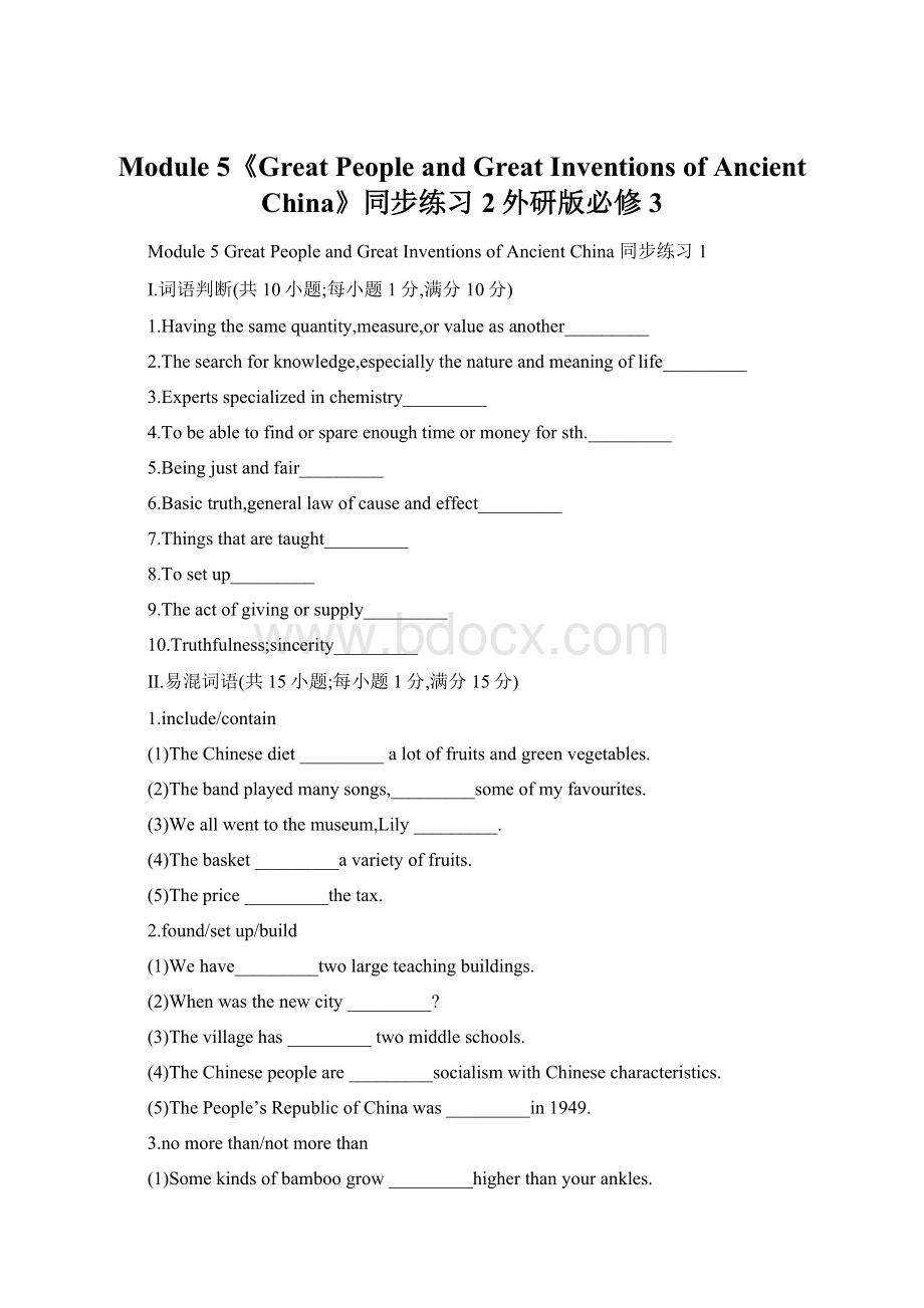 Module 5《Great People and Great Inventions of Ancient China》同步练习2外研版必修3.docx