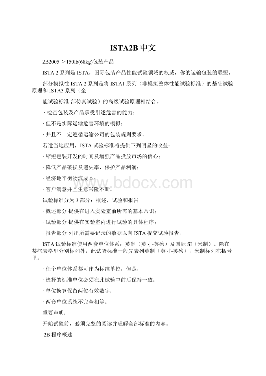 ISTA2B中文Word文档格式.docx_第1页