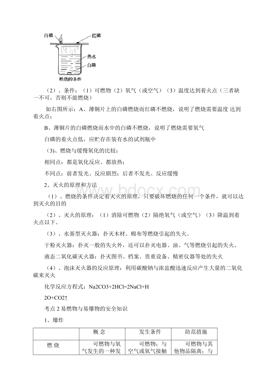 化学与能源中考化学考点训练.docx_第2页