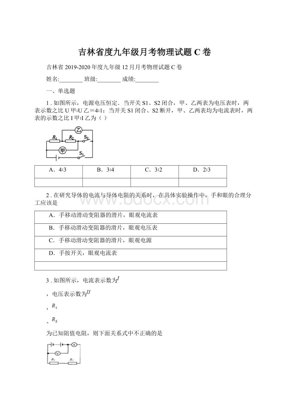 吉林省度九年级月考物理试题C卷文档格式.docx_第1页