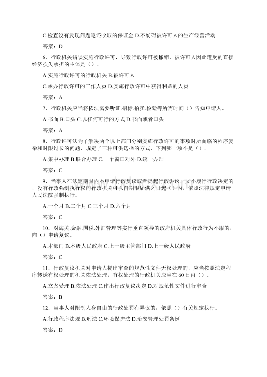 精选最新全国行政执法人员测试版题库500题含答案.docx_第2页