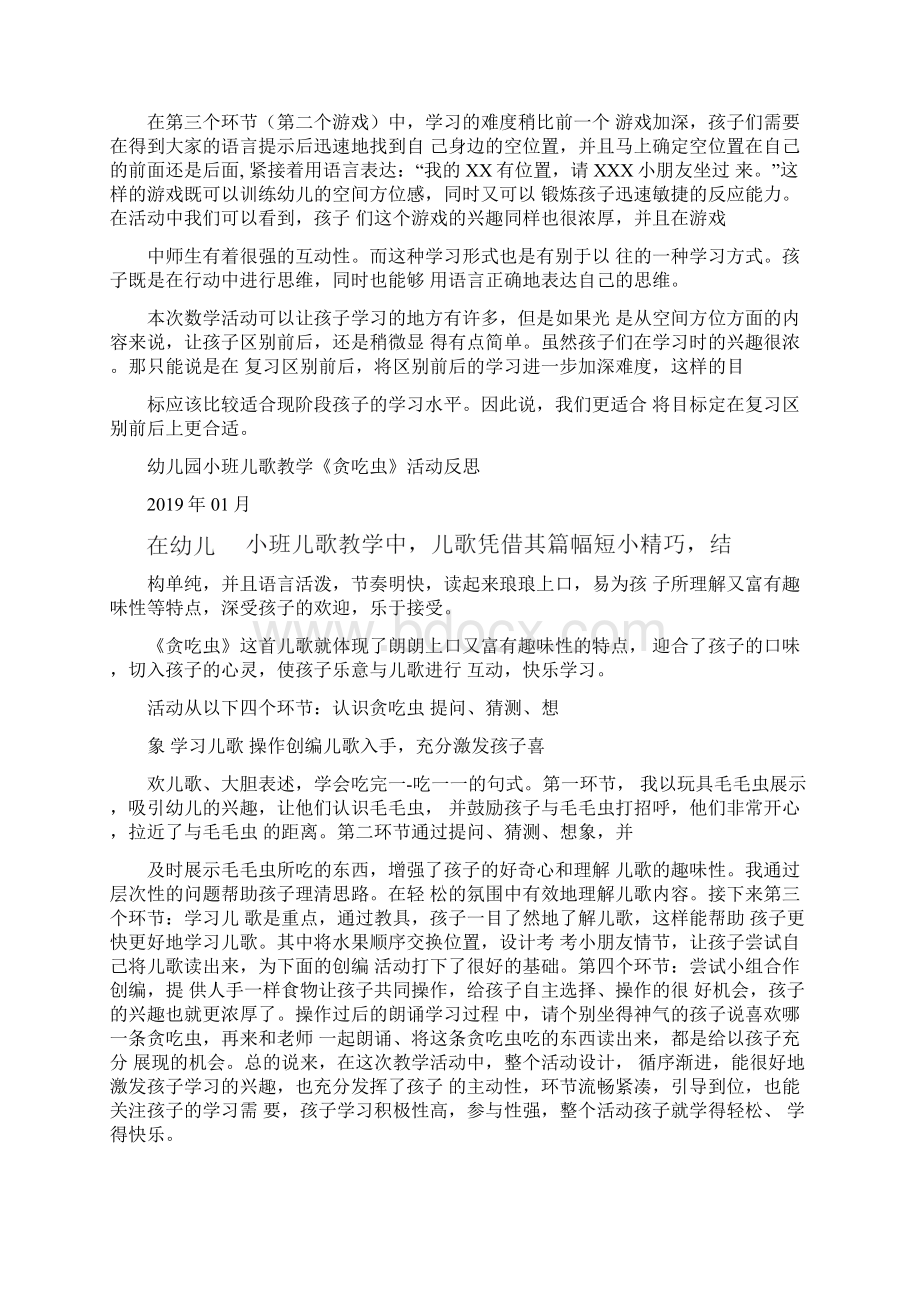 中班健康夏天真热教案反思doc.docx_第2页