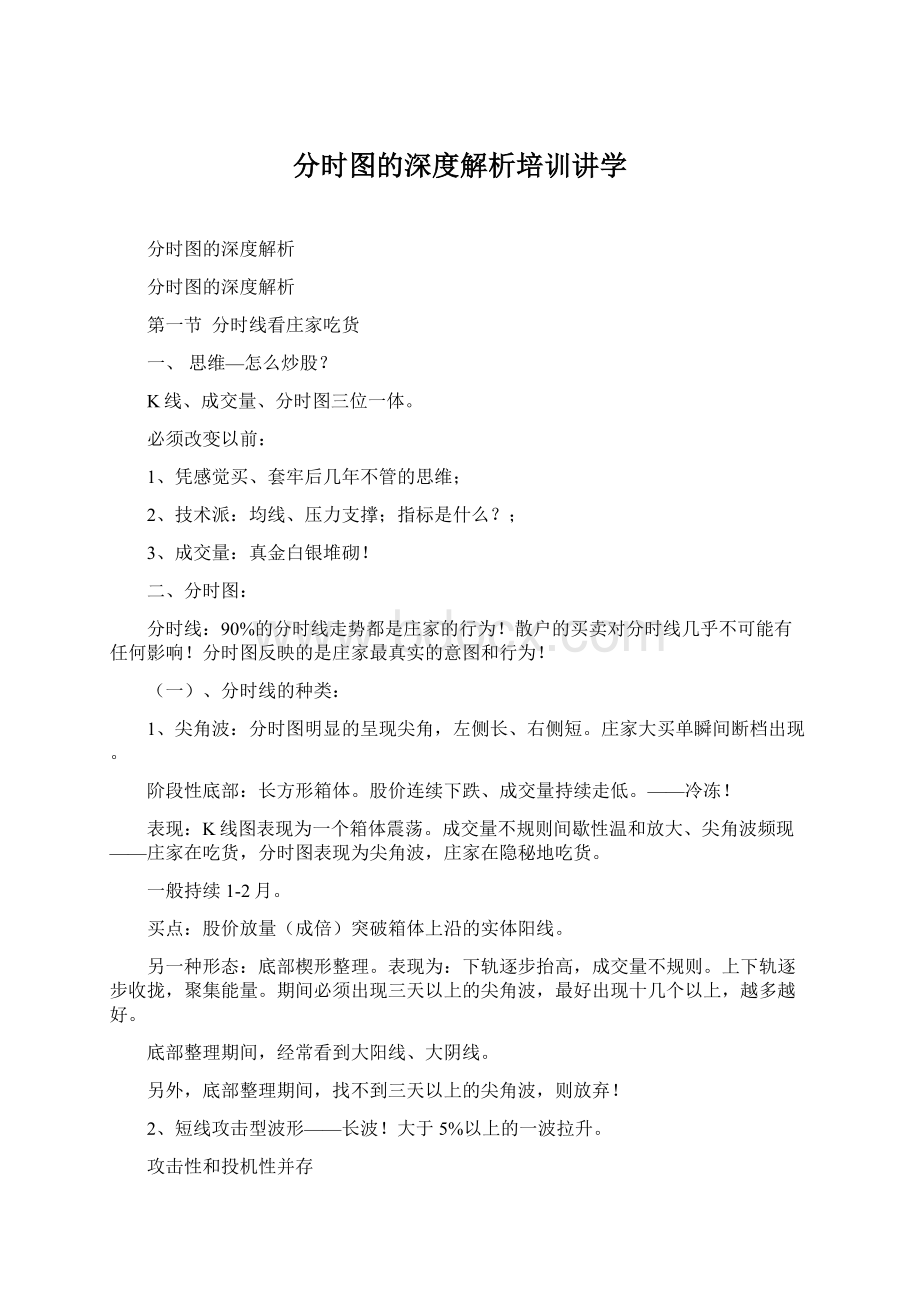 分时图的深度解析培训讲学.docx