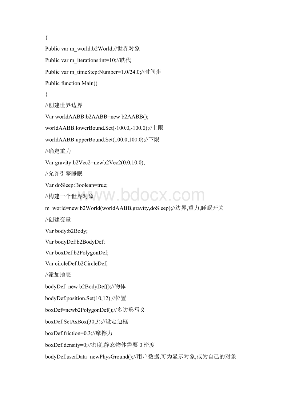 andEngine 物理引擎 box2d 使用说明Word格式.docx_第3页