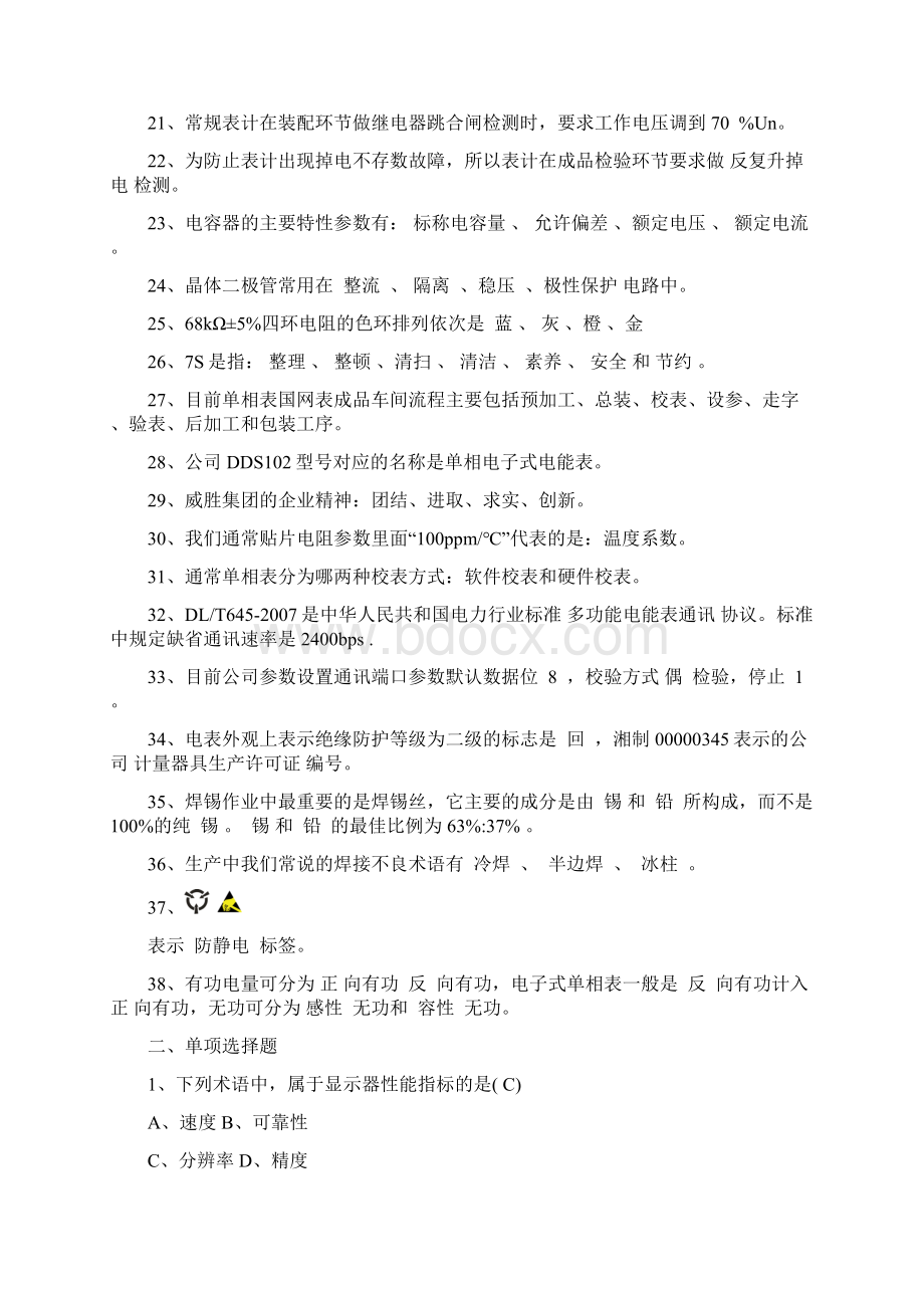 技能比武试题库单相表Word格式文档下载.docx_第2页