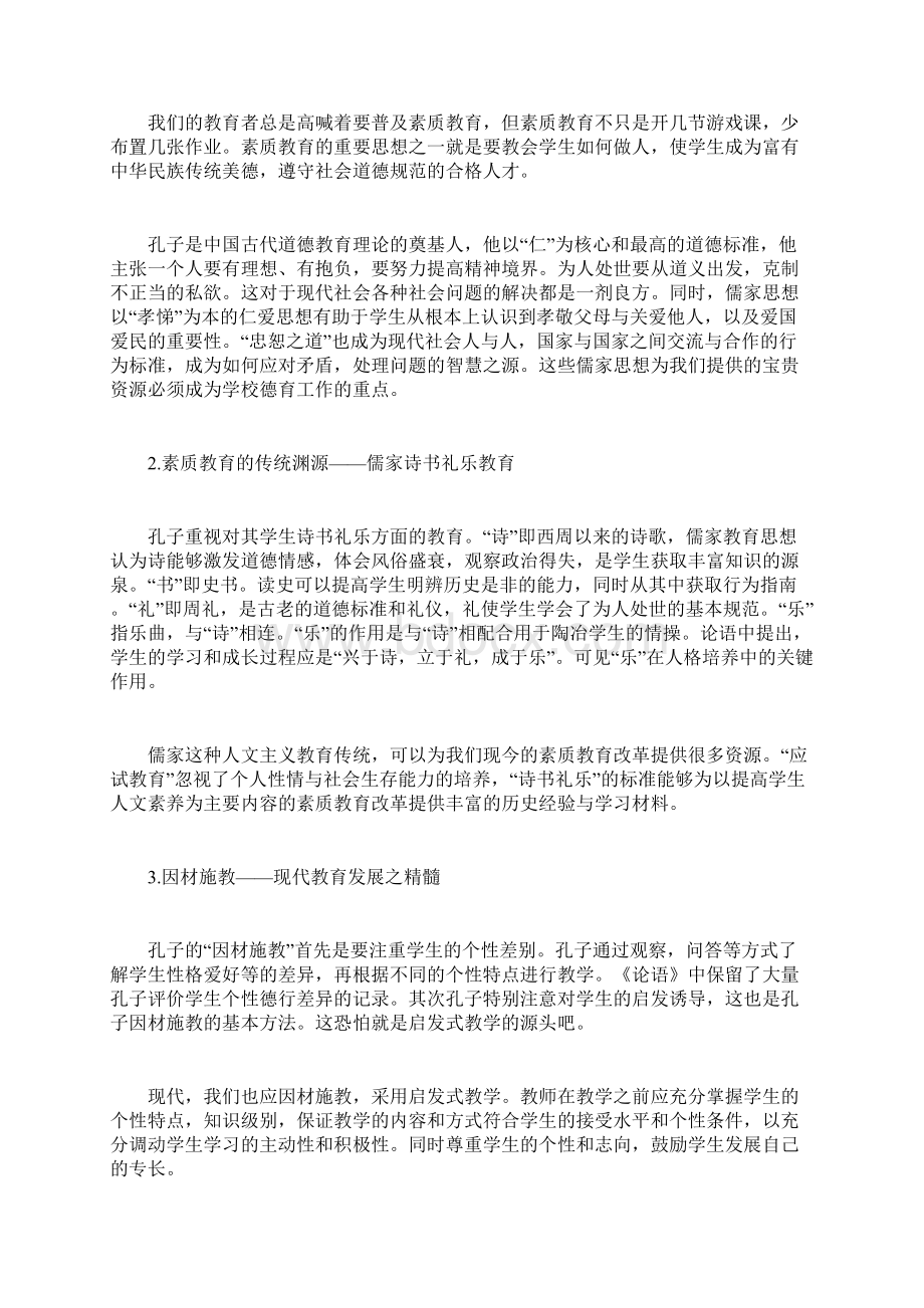 谈儒家思想对古代教育与现代教育的启示doc.docx_第3页